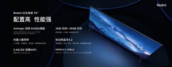 70英寸巨幕秒开！红米首款电视正式发布：首发仅3399元