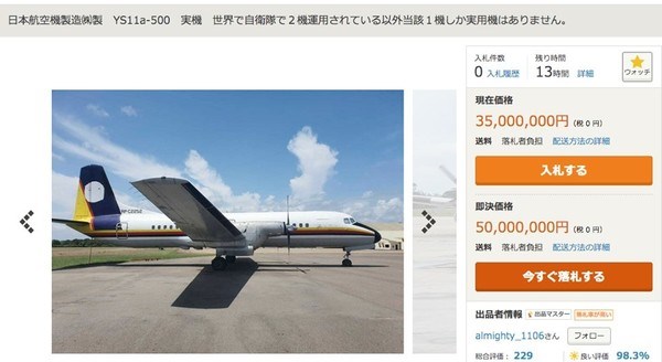 日本雅虎现二手飞机售卖帖，网友：就算买得起也养不起