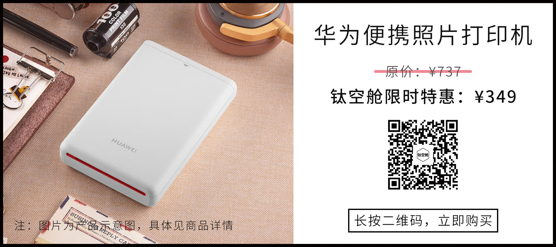 华为黑科技，无墨打印“活”照片