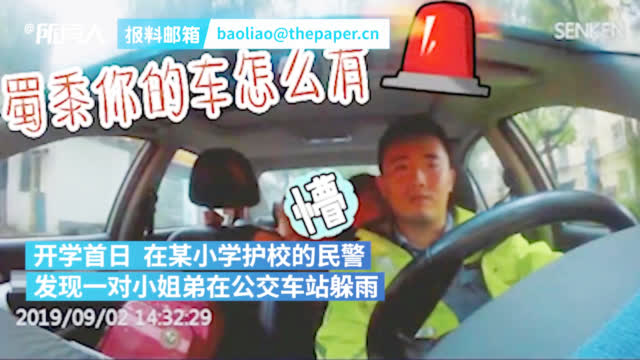 坐警车回家太兴奋，姐弟“灵魂拷问”民警