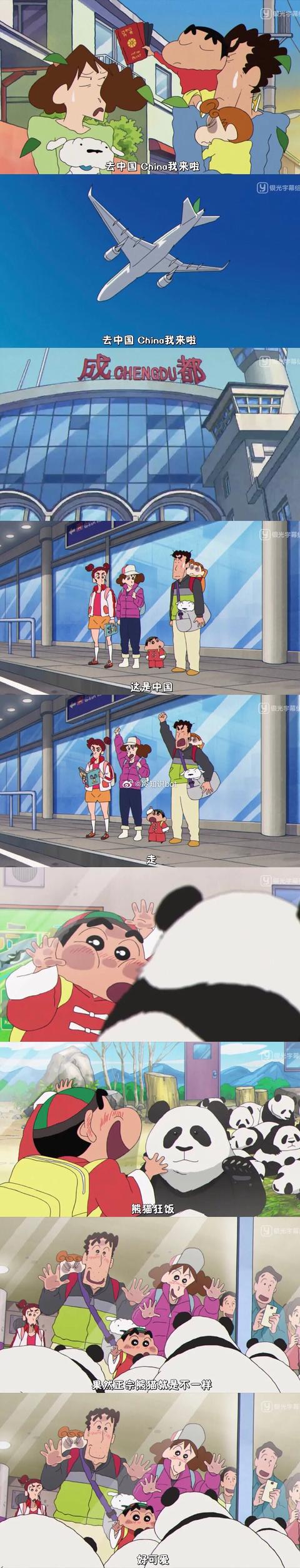 原来蜡笔小新一家来过成都呀,第一站就去看了大熊猫