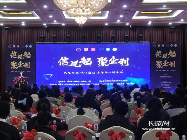 河北省举办代理记账行业第二届“亮证节”
