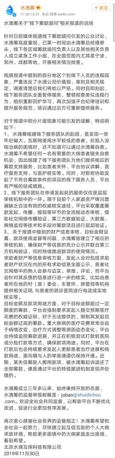 「钛媒体」让公益变味，水滴筹为何不走“阳关道”？