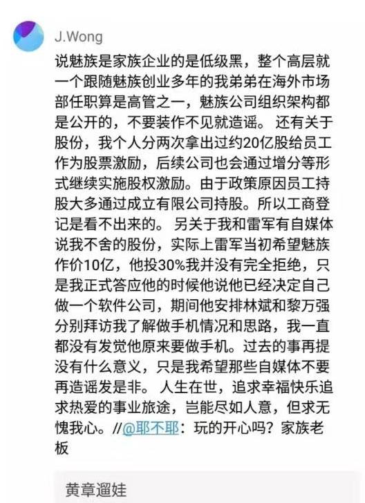 魅族是家族企业，黄章深夜回应：这是低级黑，不要装作不见就造谣