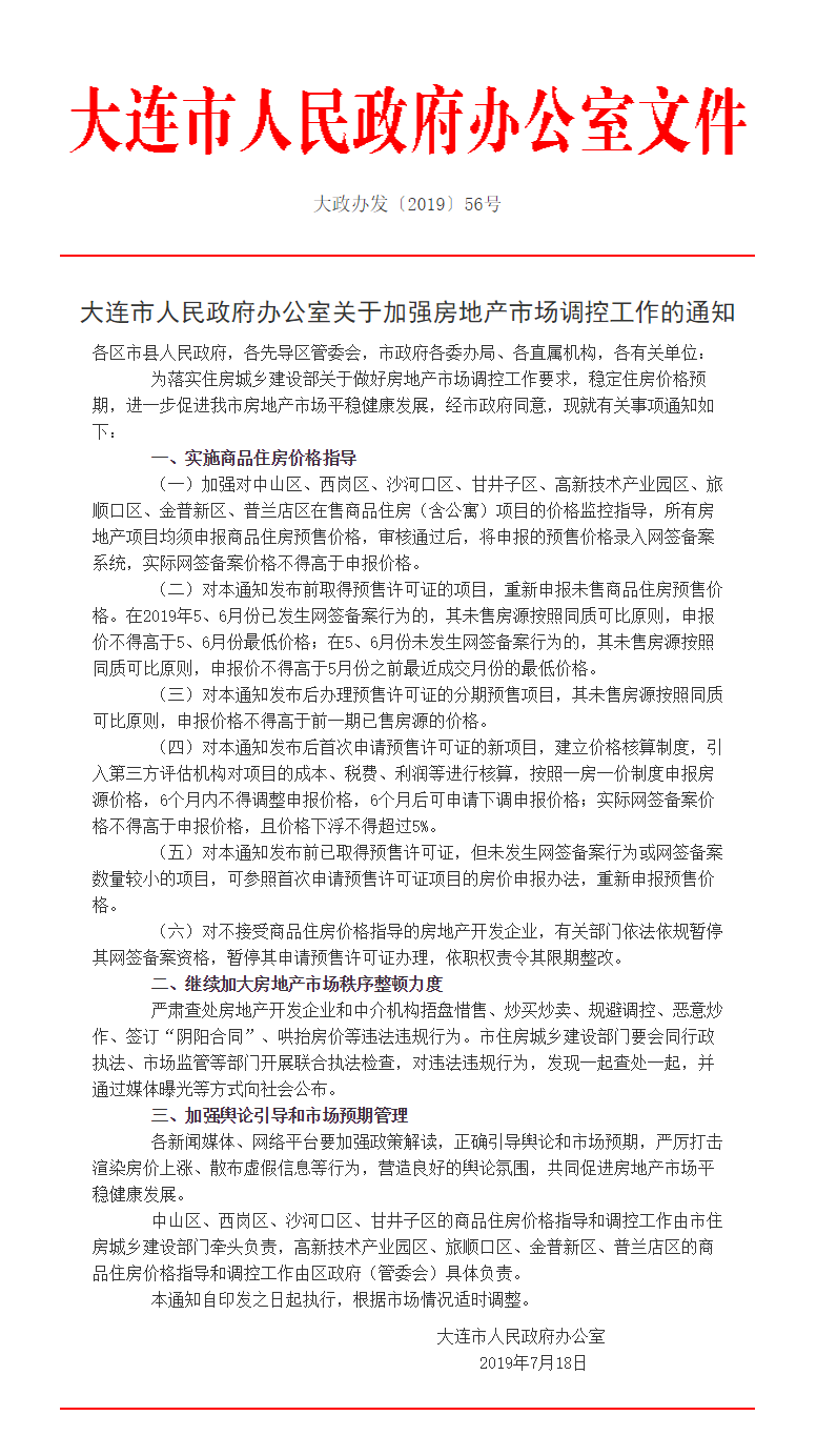 大连楼市限价背后：时隔半年买房涨价22万，曾因涨价太快遭点名