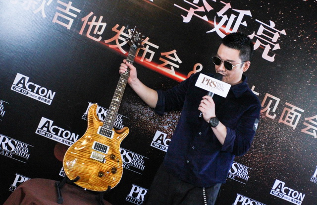 prs吉他李延亮全球定制款吉他发布会媒体见面会在京成功举办