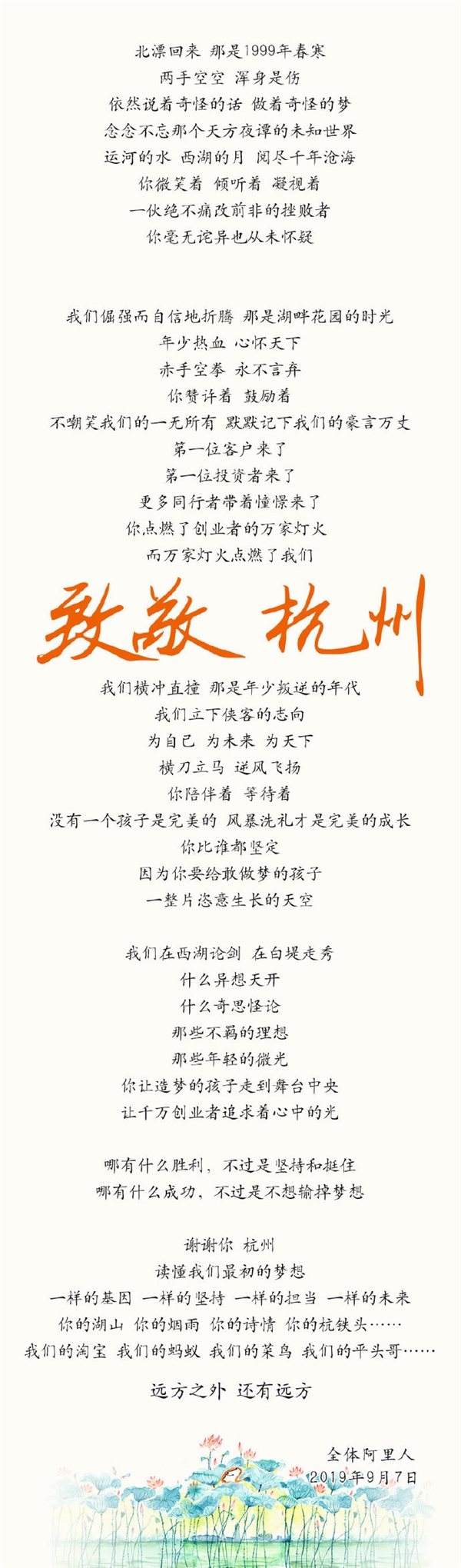 成立20周年 阿里巴巴：谢谢你 杭州