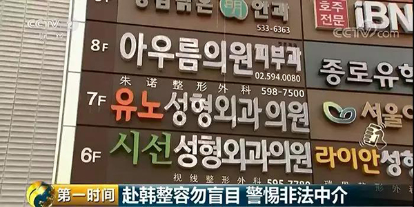 韩国整容业乱象:四成广告违法,中介抽取50%佣金