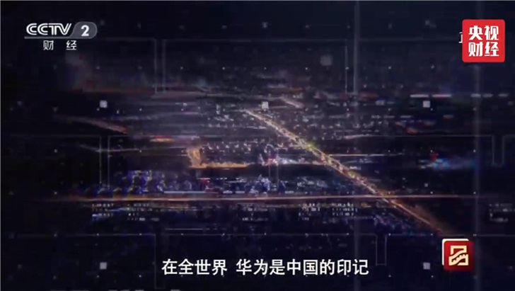 「IT之家」华为荣获中国品牌强国盛典年度荣耀品牌 员工上台领奖