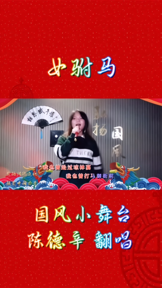 新女驸马主题曲