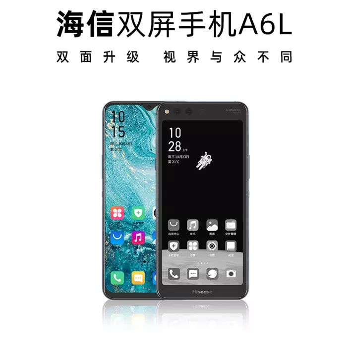 2599元起 海信双屏阅读手机a6l正式开售