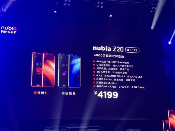 努比亚Z20发布：双曲面柔性屏+骁龙855 Plus 3499元起