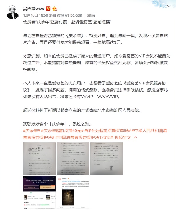 「IT之家」知名法律大V不满《庆余年》超前点播将爱奇艺告上法庭