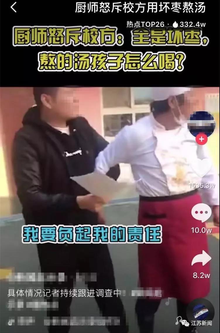 河南幼儿园厨师怒斥校方用坏枣熬汤?事情又反转了