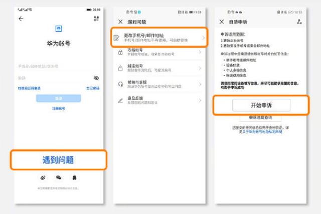 华为用户请注意!手机号停用?小E教你解锁“自助申诉”新姿势