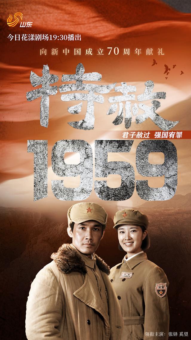 国庆献礼剧《特赦1959》今晚山东卫视播出,张铎"最强大脑"记台词