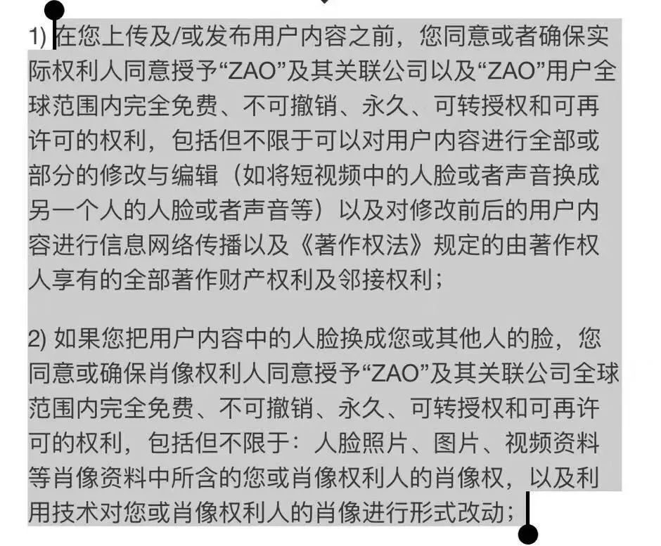 给ZAO泼盆冷水：隐私、版权、工具化注定换脸APP难成风口