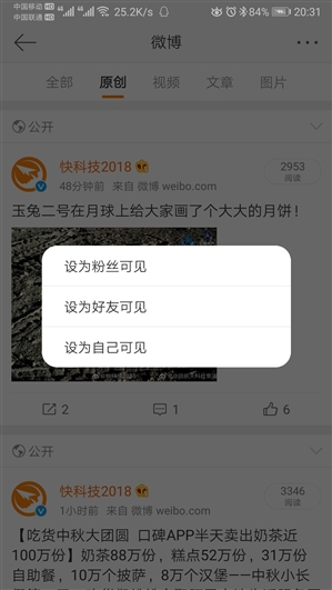 微博新增仅粉丝可见功能：不能被转发
