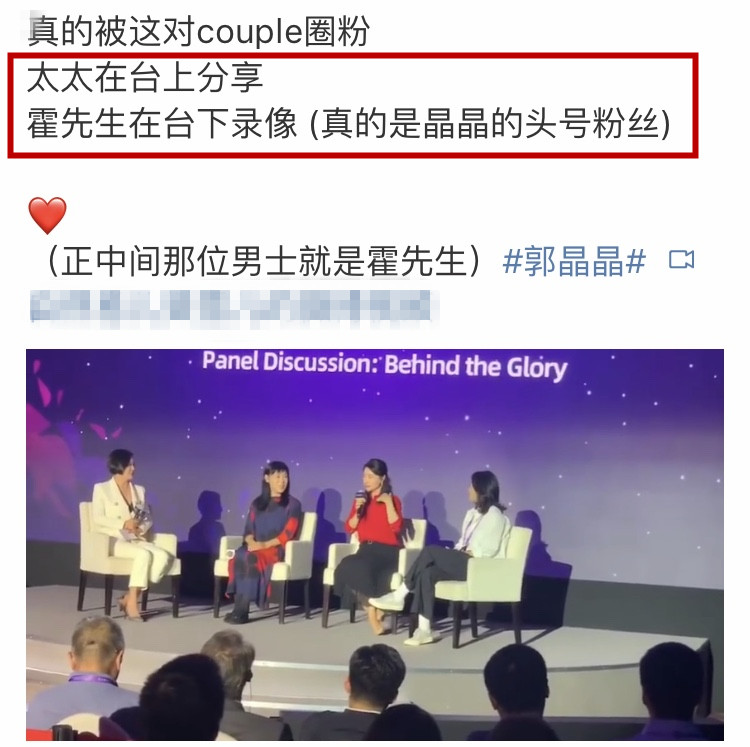 郭晶晶演讲手上大钻戒抢镜，霍启刚全程注视爱妻变迷弟
