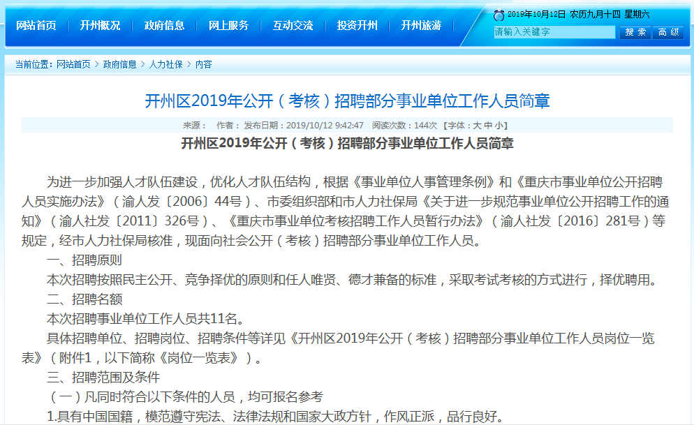 开州区2019年公开(考核)招聘部分事业单位工作人员简章__凤凰网