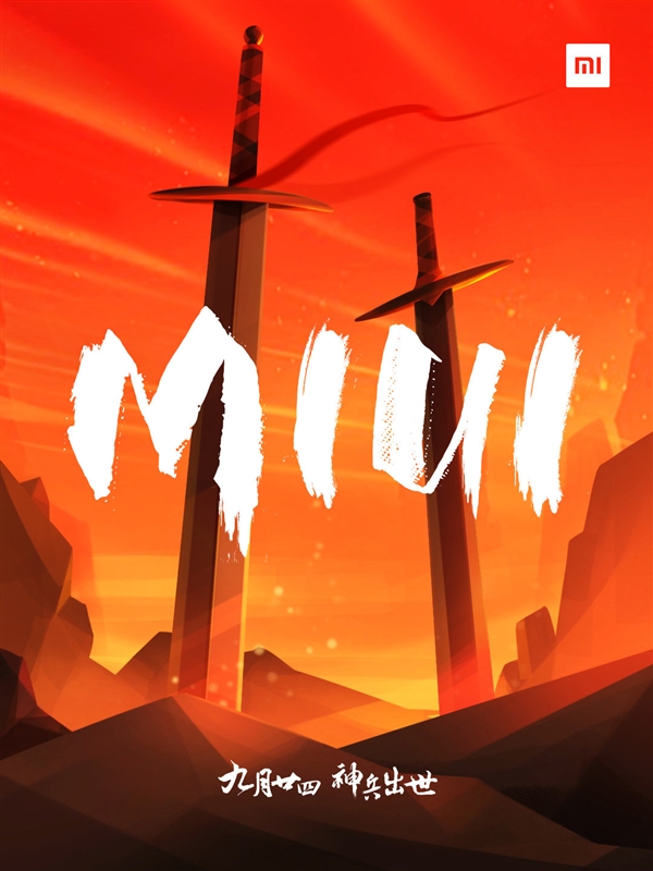小米官方宣布MIUI 11：9月24日首次亮相