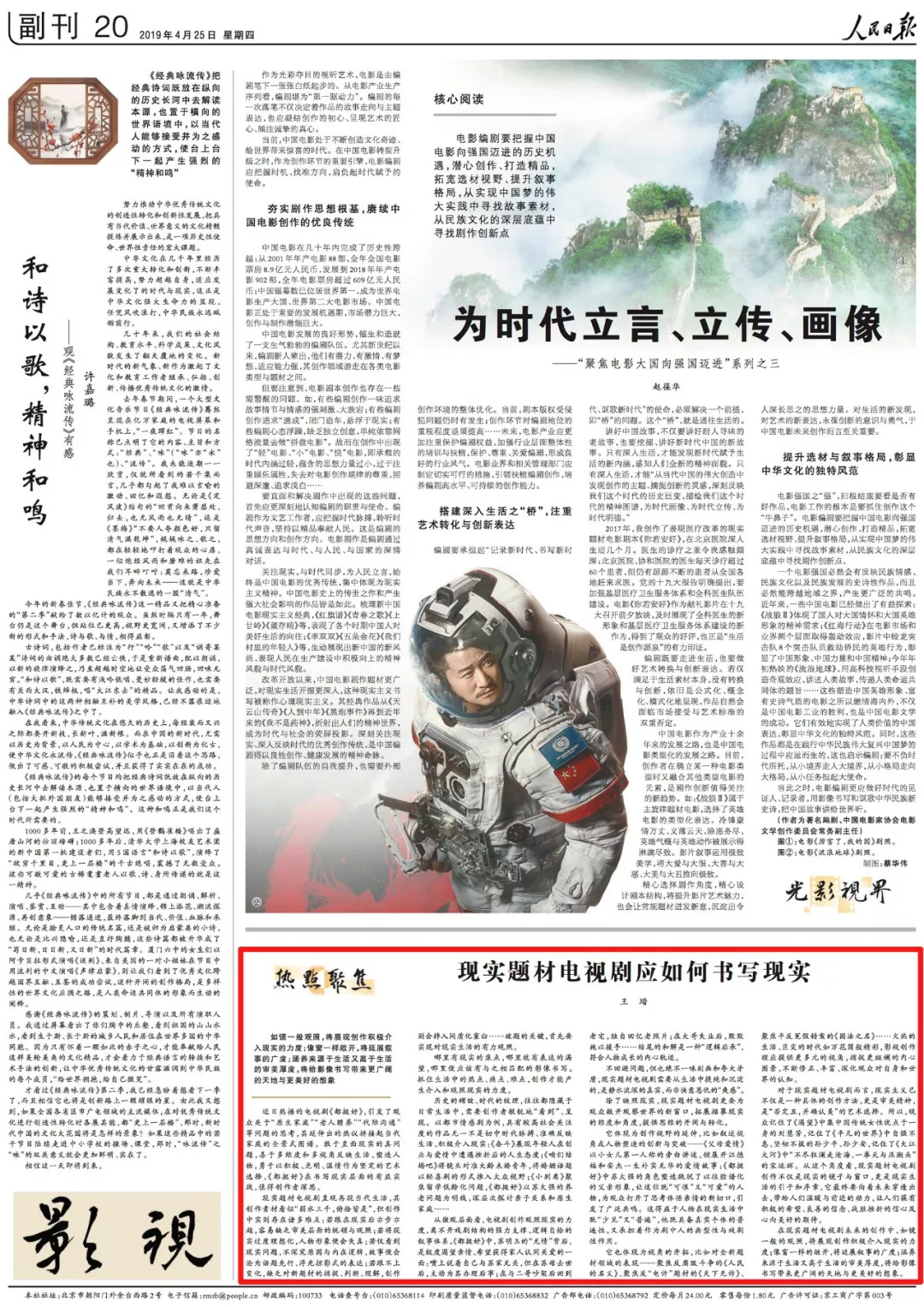 「广电头条」2019年，《人民日报》表扬了这些节目和影视剧