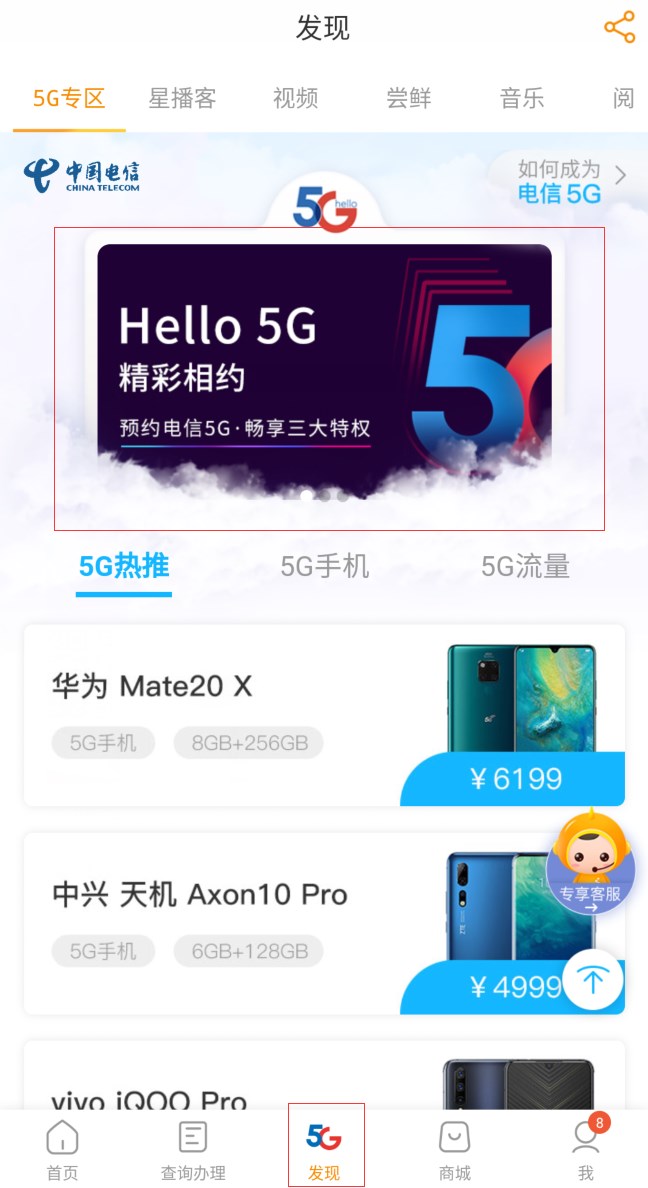 [IT之家]中国电信开启5G套餐预约
