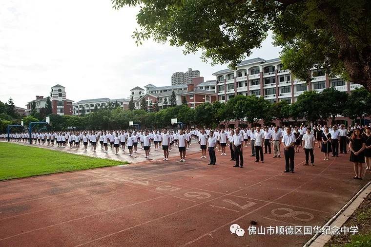 国华纪念中学 记2019-2020学年上学期开学典礼