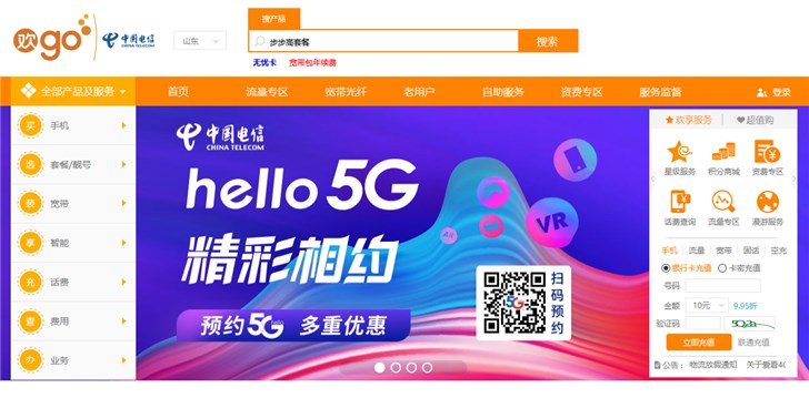 [IT之家]中国电信开启5G套餐预约