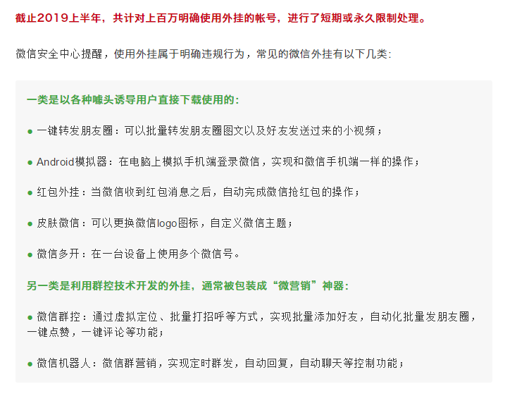 “私域流量”背后：利益催生黑色产业链，恶意营销泛滥成灾
