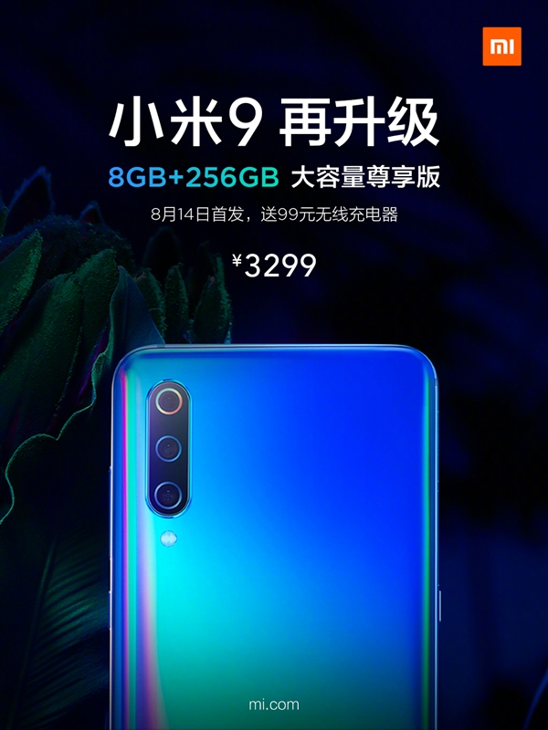 小米9 8GB+256GB大容量尊享版明天开卖：3299元