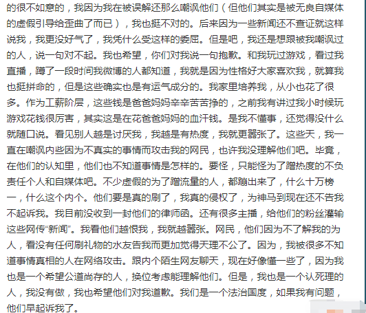 乔碧萝深夜发文，称榜一的十几万打赏不是给她，自己没错不道歉