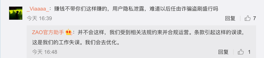 AI换脸应用ZAO发声：工作失误导致其条款被误读，后续将优化