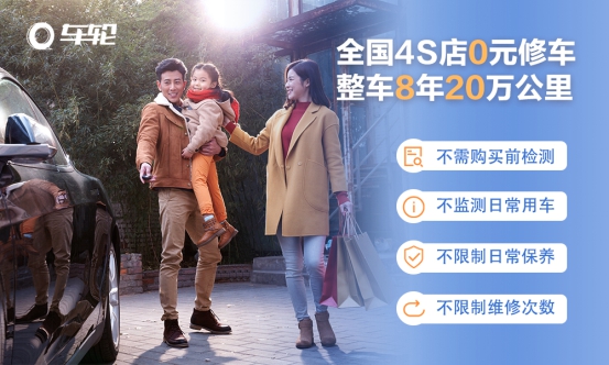 车轮重磅升级产品布局 汽车“延保服务”重塑产业新格局