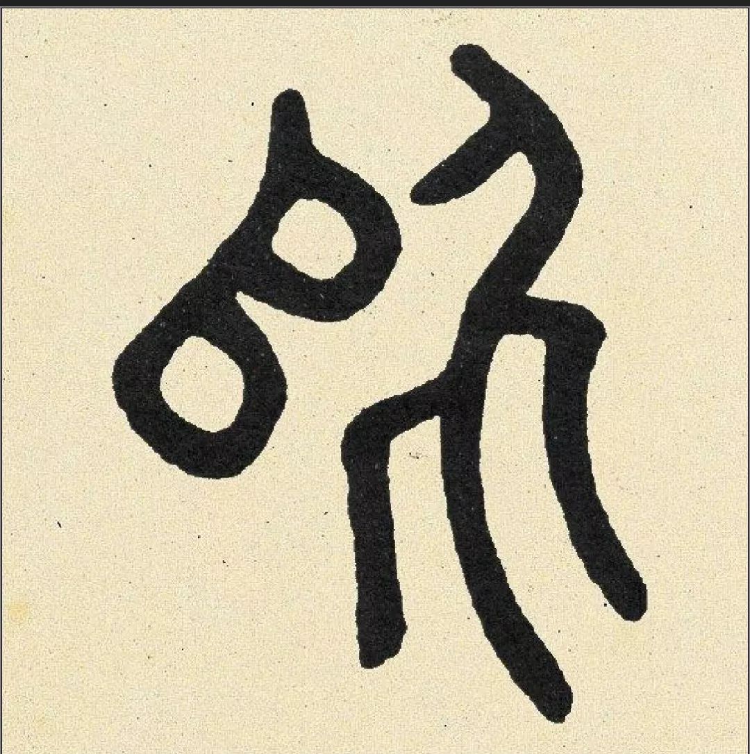 【悦心赏析】以书法的名义,祝您教师节快乐!