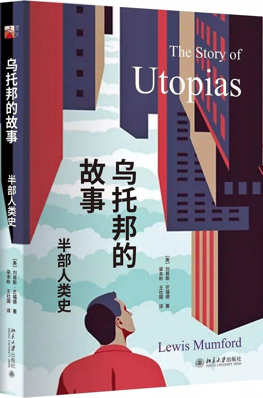 《乌托邦的故事：半部人类史》