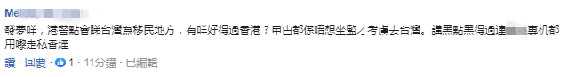 台“内政部”称港警为“黑警” 香港网友怒骂:可耻!