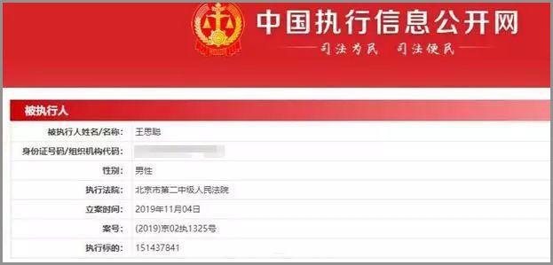 「差评」被限制消费的王思聪这次为啥连1.537个亿的零花钱都还不起了？