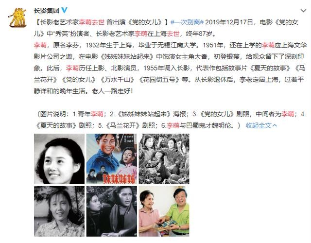 长影老艺术家李萌去世,终年87岁,曾出演《党的女儿》