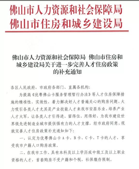 须提供佛山工作证明！即日起执行！佛山人才购房细则公布