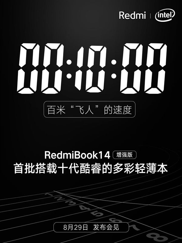 首批英特尔十代酷睿轻薄本 RedmiBook 14增强版来了