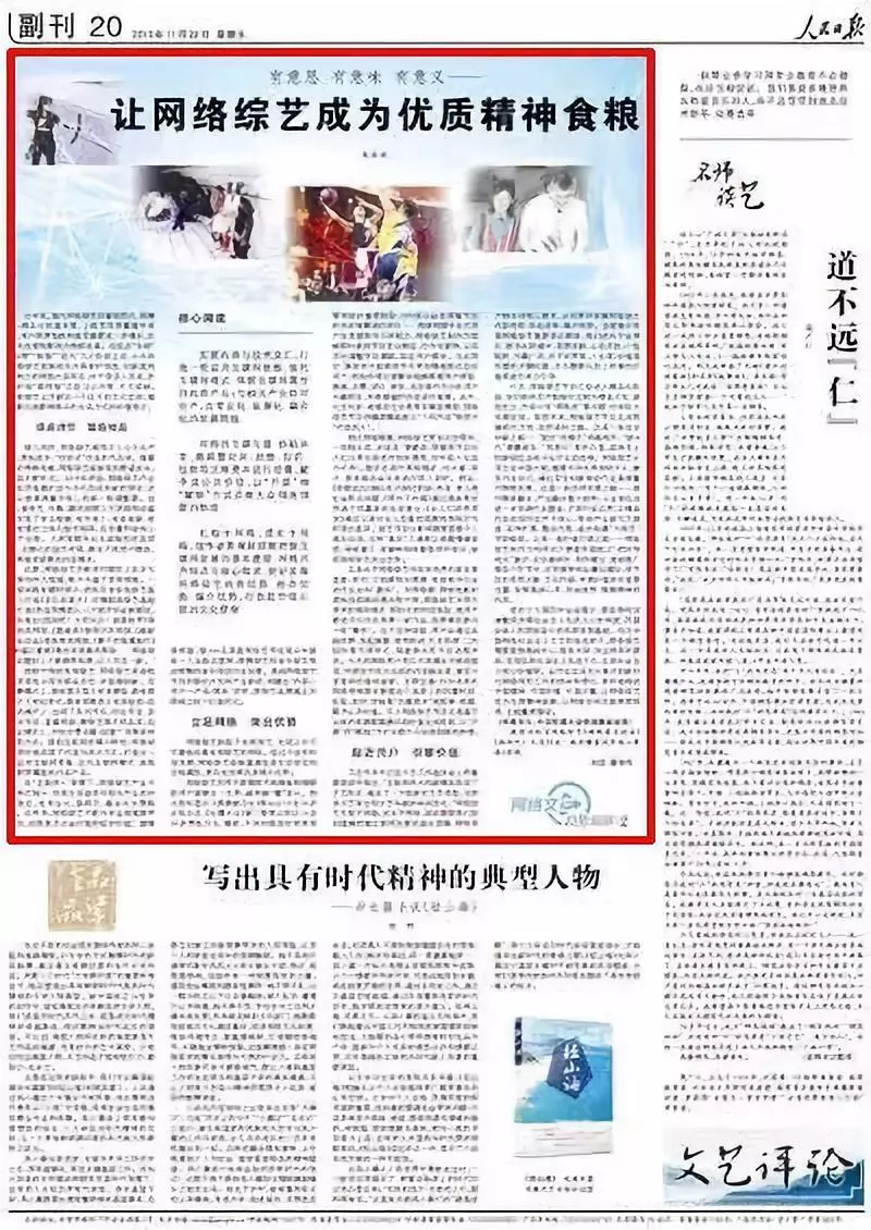 「广电头条」2019年，《人民日报》表扬了这些节目和影视剧