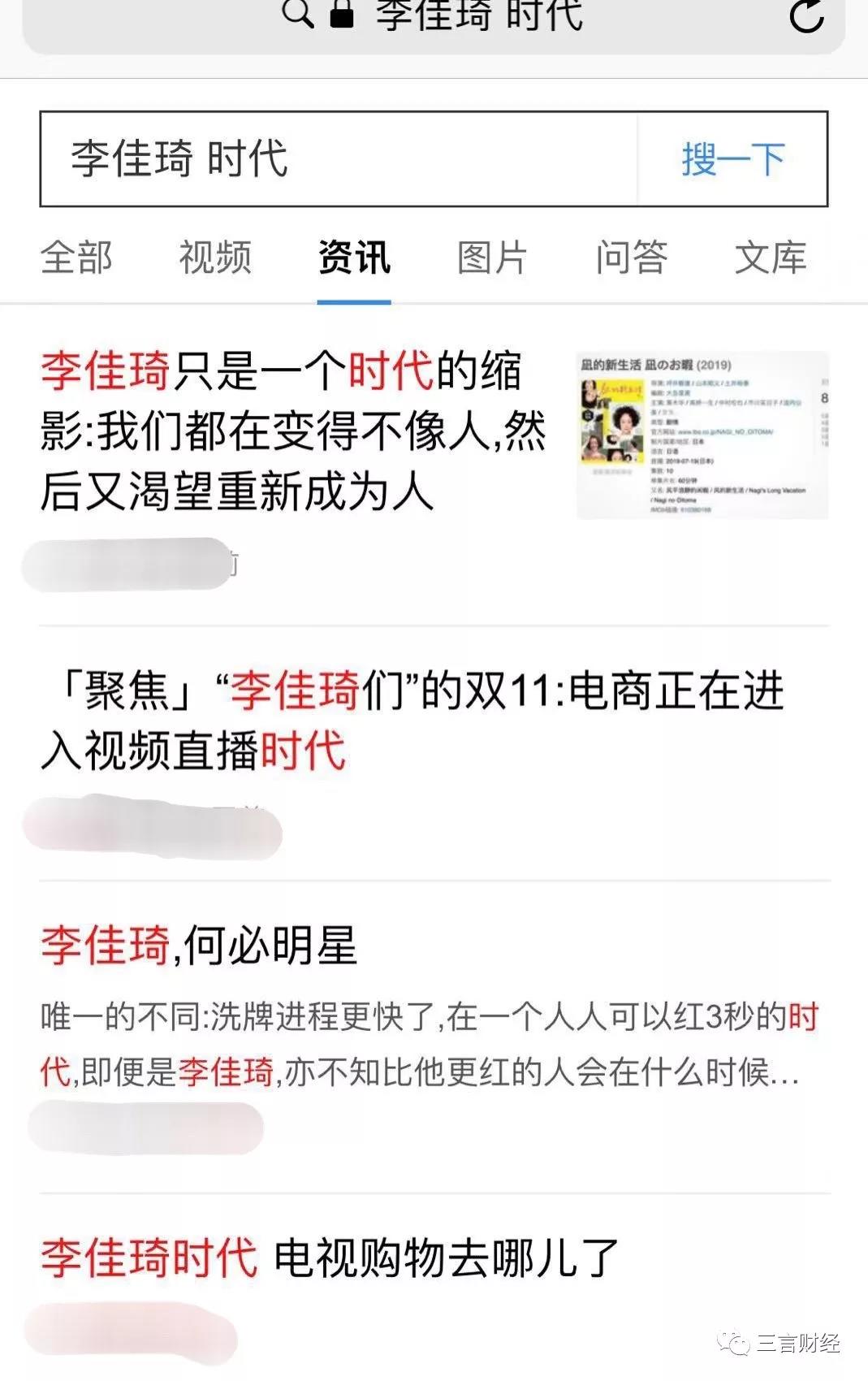 「三言财经」捧杀李佳琦：神话之后事故频发