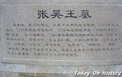 张士诚和红巾军 张士诚的儿子后代在哪?