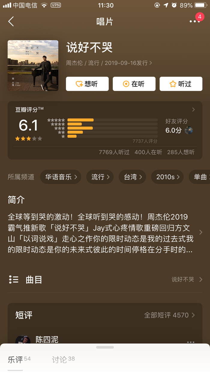 谁叫他是周杰伦：那么如何评价《说好不哭》，扑街了？