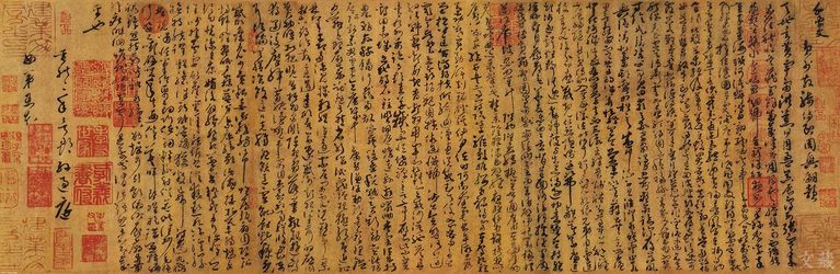 孙过庭《书谱》