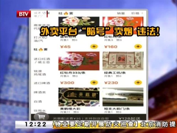 「北青网」外卖商家用暗语向未成年人售烟 “要香火因的下单备注、送yan上门不额外收费”