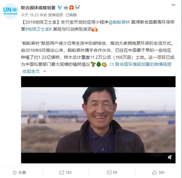 5亿人参与！支付宝蚂蚁森林获联合国最高环保荣誉“地球卫士奖”