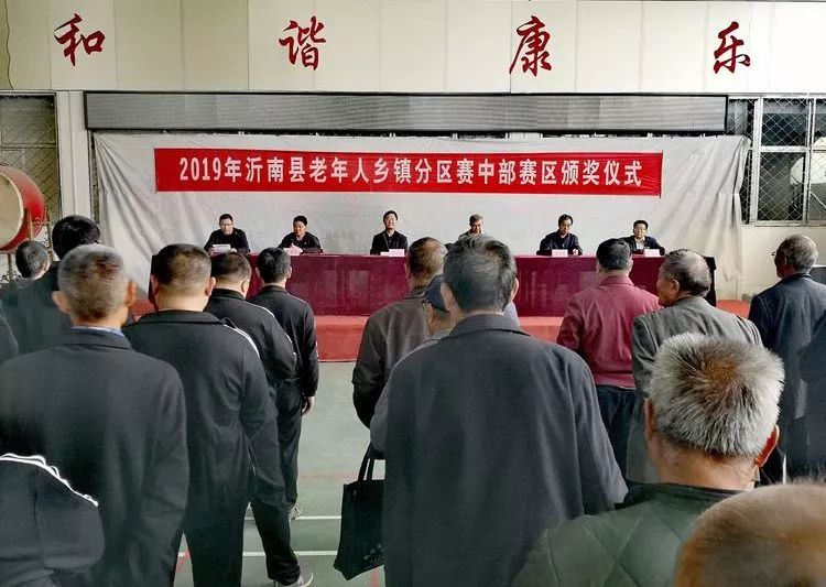 2019年沂南县老年人象棋门球乒乓球乡镇分区赛中部赛区比赛圆满结束