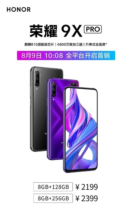 荣耀9X PRO明天发售：麒麟810+4800万AI三摄 2199元